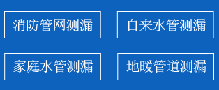景宁暗管漏水检测