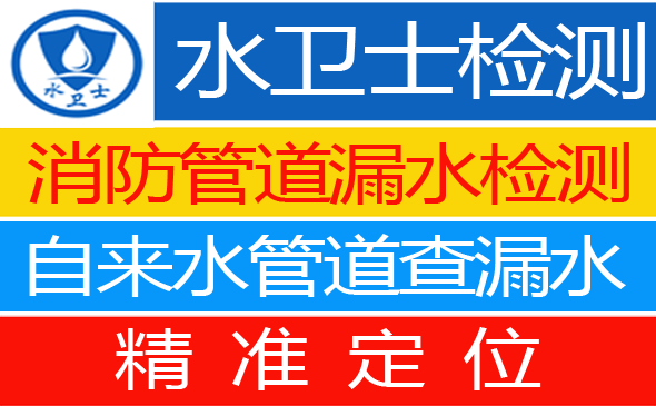 景宁暗管漏水检测